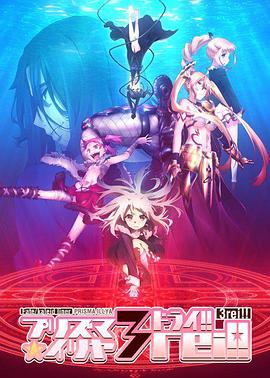 魔法少女伊莉雅 第四季全集