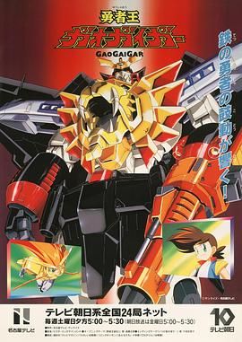 勇者王 1997全集