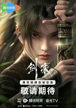 剑来 2024全集