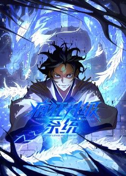 疯狂升级系统 动态漫画全集