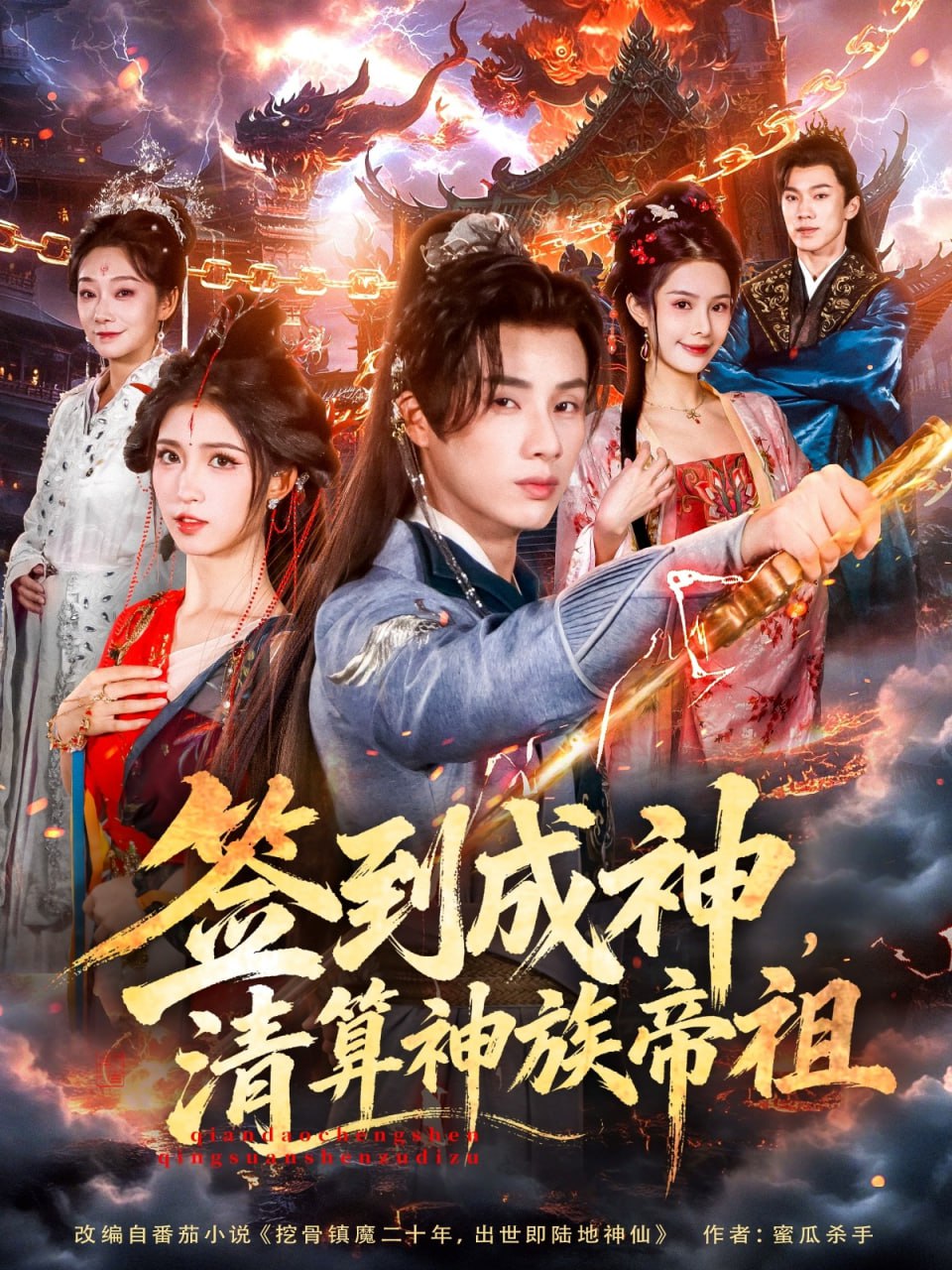 签到成神，清算神族帝祖全集