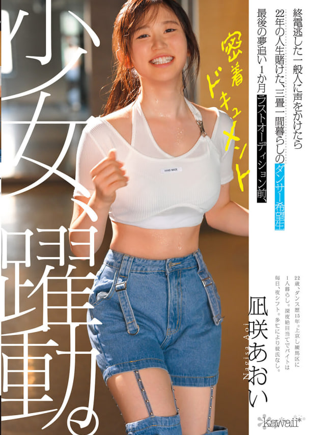 CAWD-919 渚葵(全集)