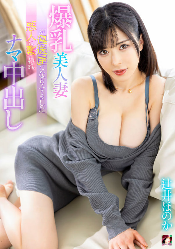MRPA-015 辻井穗乃果(全集)
