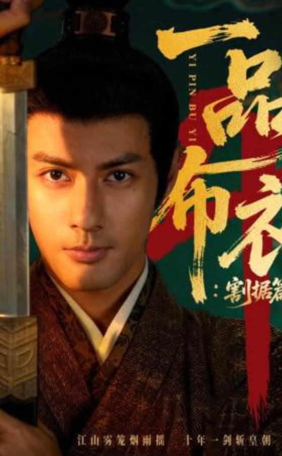 一品布衣4：割据篇全集