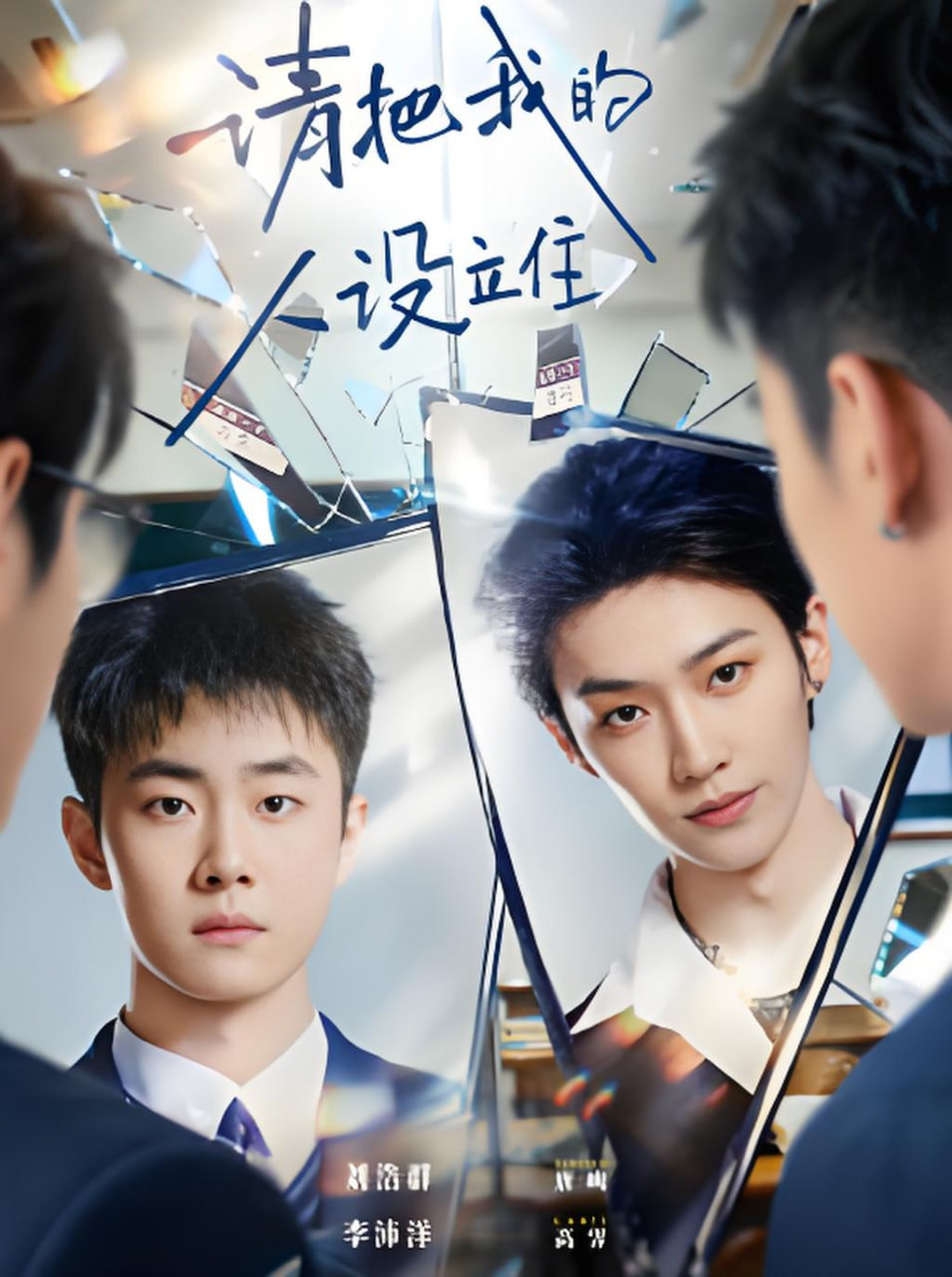 请把我的人设立住全集