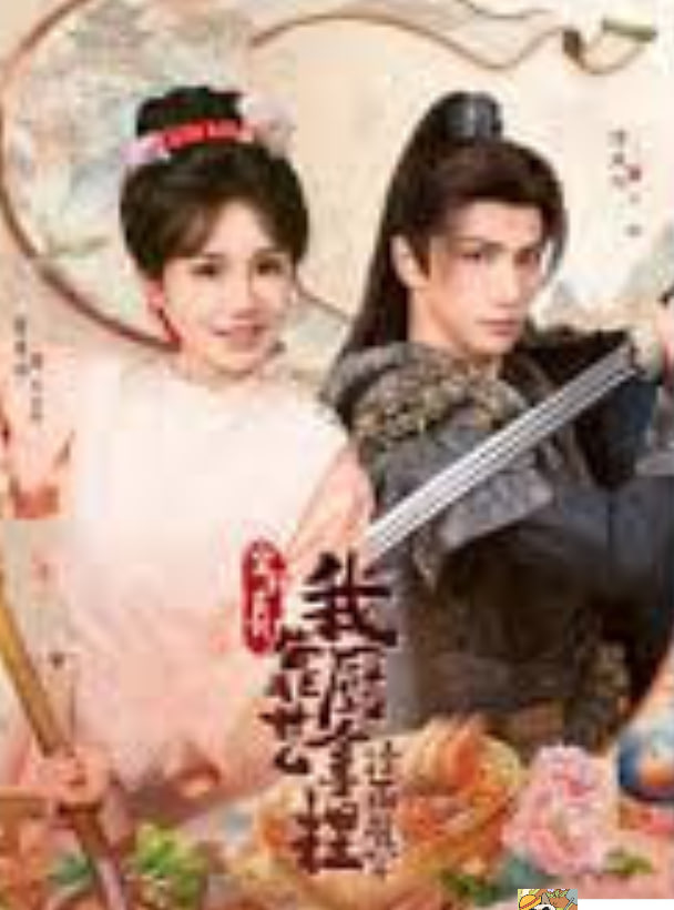 将军，这顿管够（穿到古代，我靠厨艺拿捏冷面将军）全集