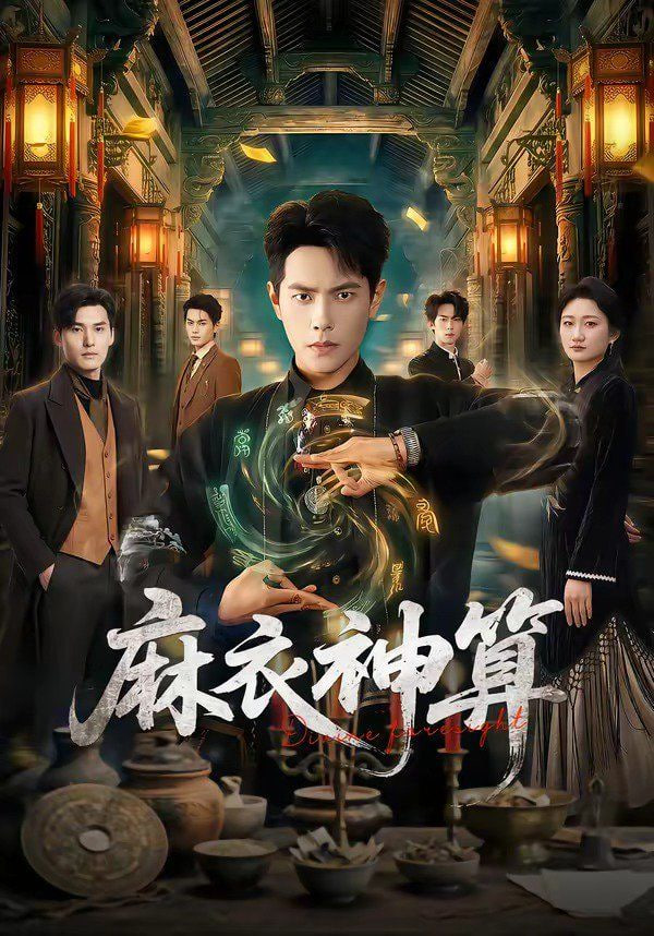 麻衣神算全集