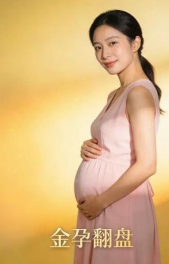 金孕翻盘全集