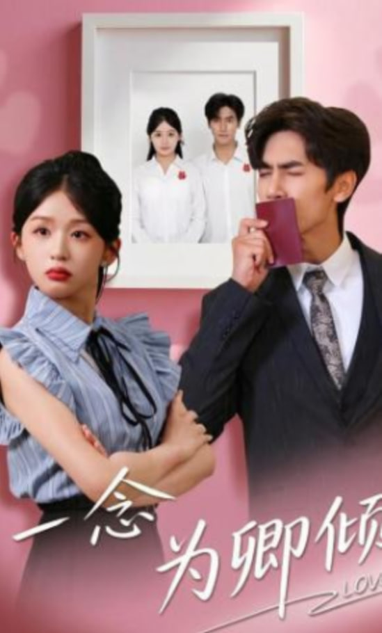 一念为卿倾全集