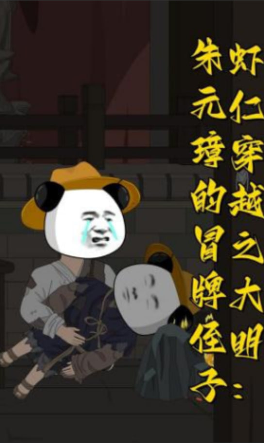 虾仁穿越之大明：朱元璋的冒牌侄子全集