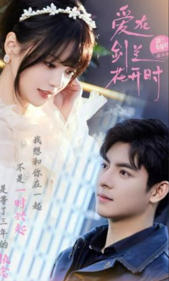 爱在剑兰花开时全集