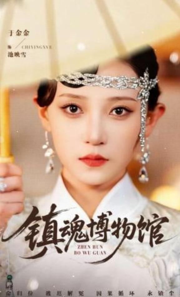 镇魂博物馆全集