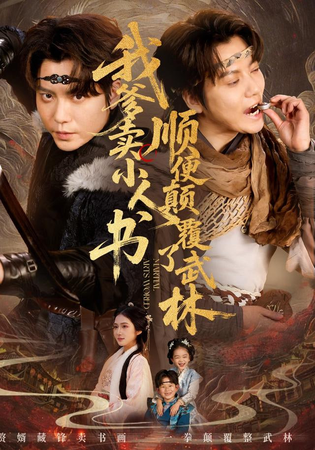 我爹卖小人书，顺便颠覆了武林全集