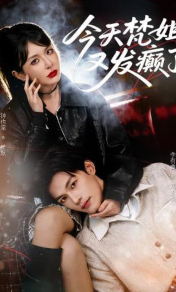 今天梵姐又发癫了全集