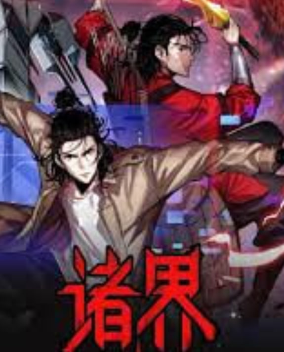 诸界末日在线全集