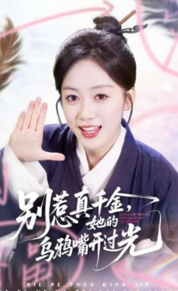 别惹真千金，她的乌鸦嘴开过光全集