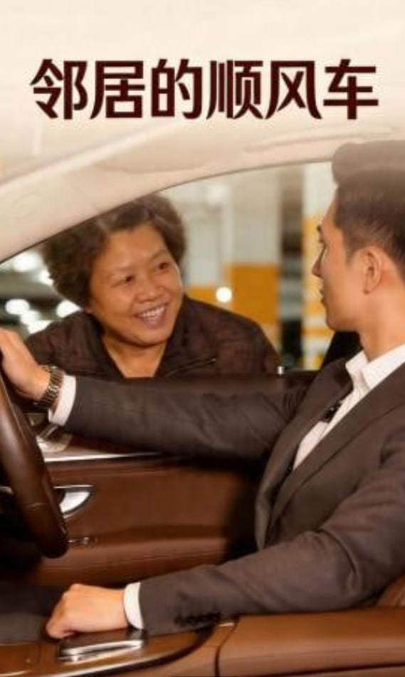 邻居的顺风车全集