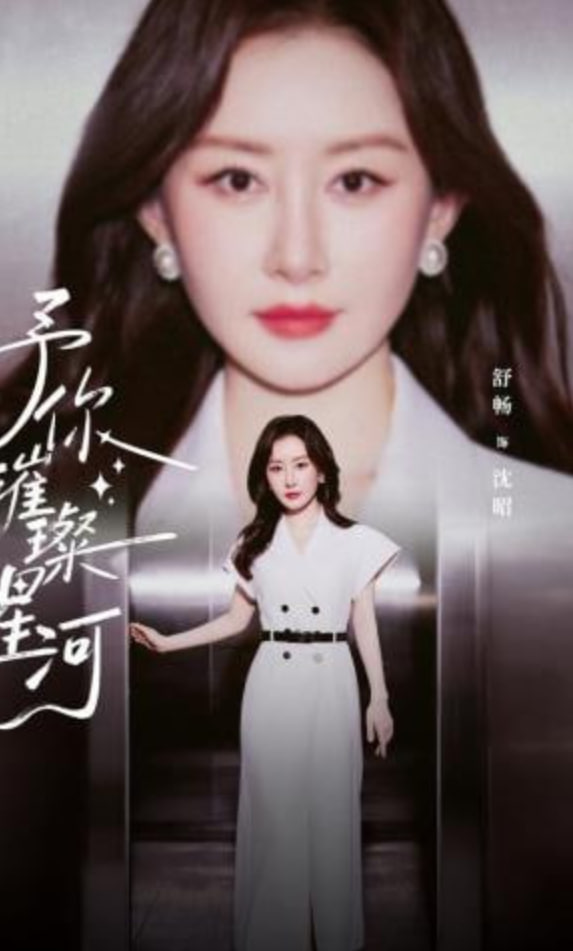 予你璀璨星河全集