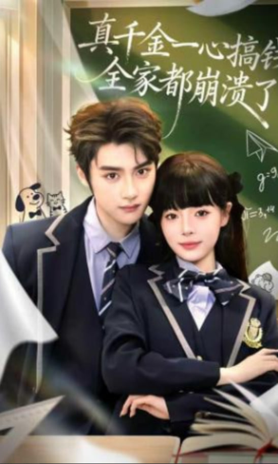 真千金一心搞钱，全家都崩溃了全集