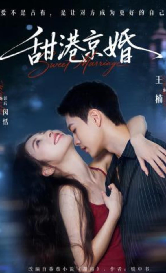 甜港京婚全集