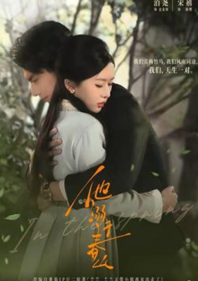 他溺于春山全集