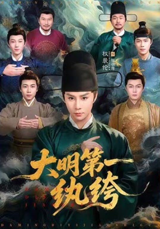 大明第一纨绔全集