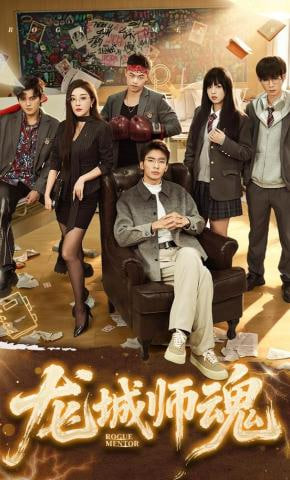 龙城师魂全集