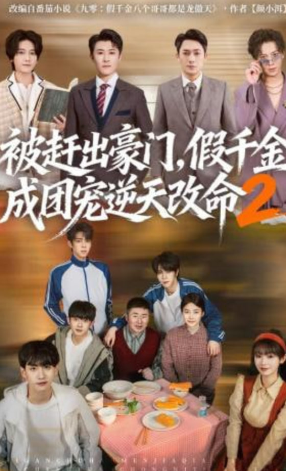 被赶出豪门，假千金成团宠逆天改命第二部全集