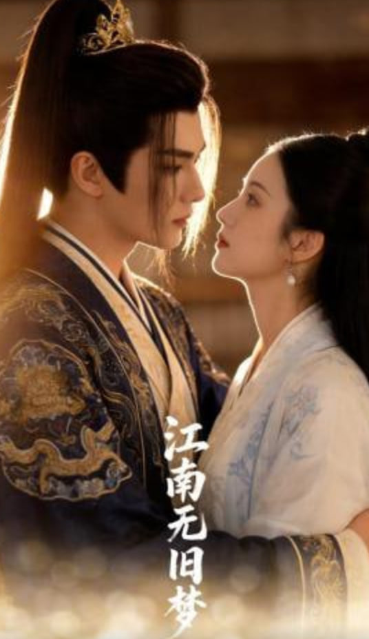 江南无旧梦全集