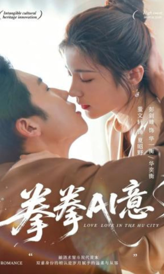 拳拳AI意全集