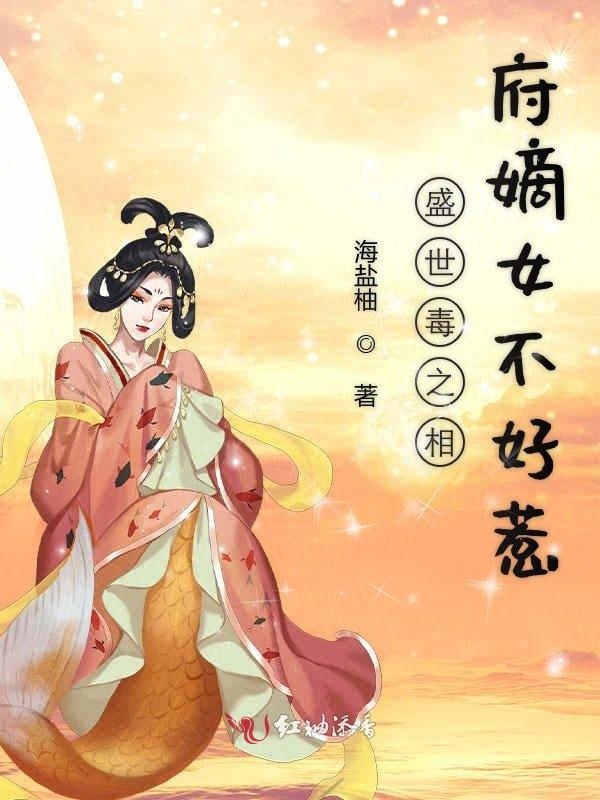 相府嫡女不好惹全集