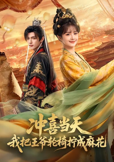 休夫攻略：婆母带飞日常全集