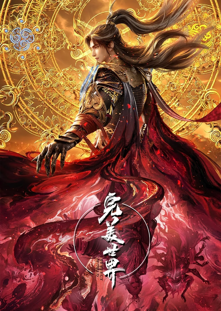 完美世界速看版全集