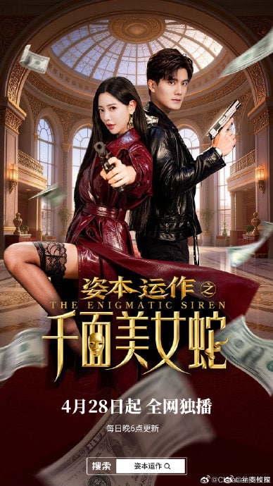 资本运作之千面美女蛇全集