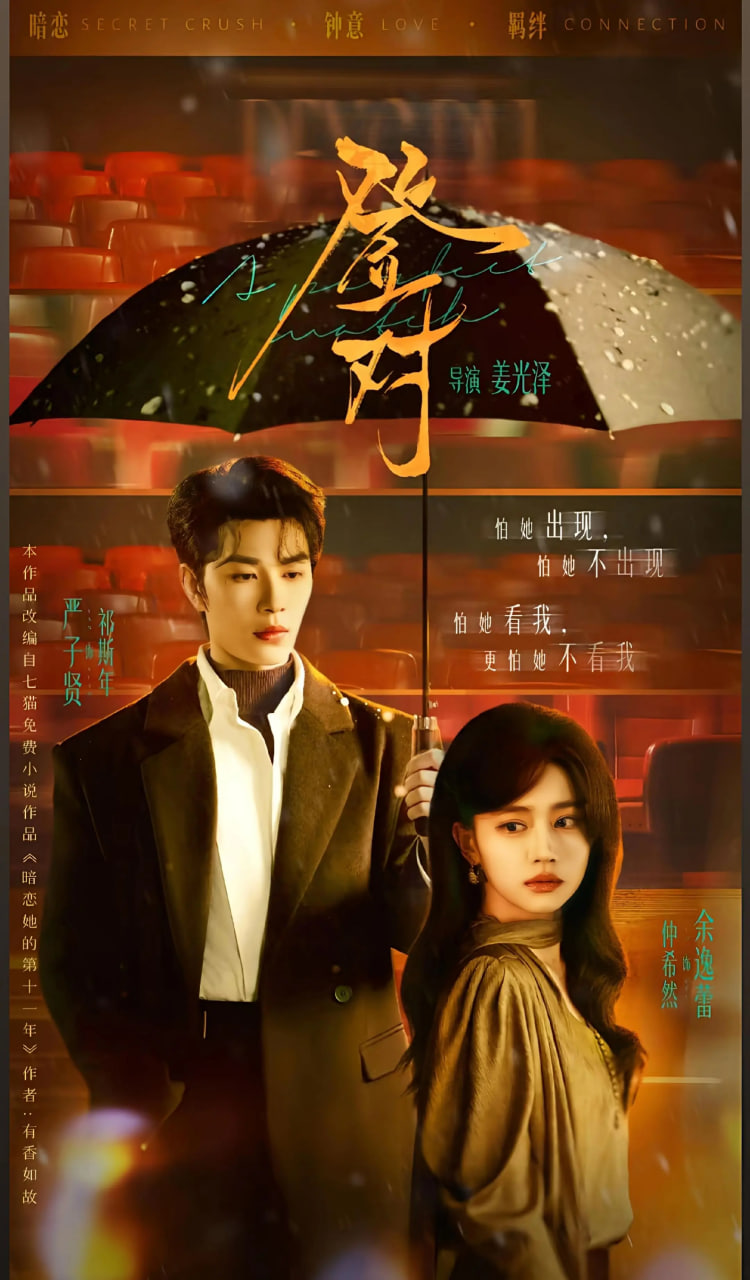 登对・新年如故全集