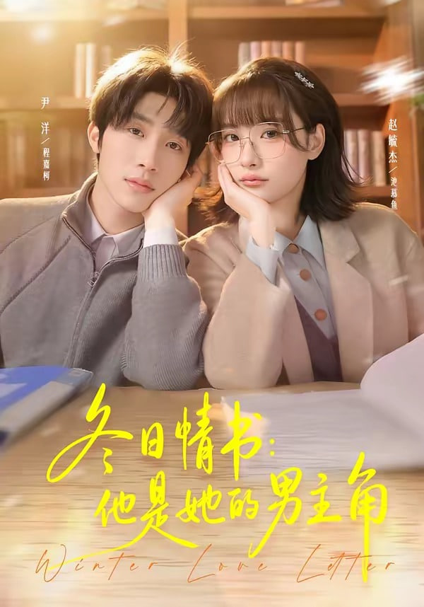 冬日情书:他是她的男主角全集
