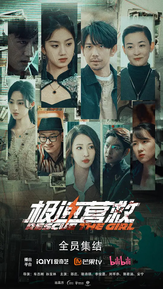 极速营救全集