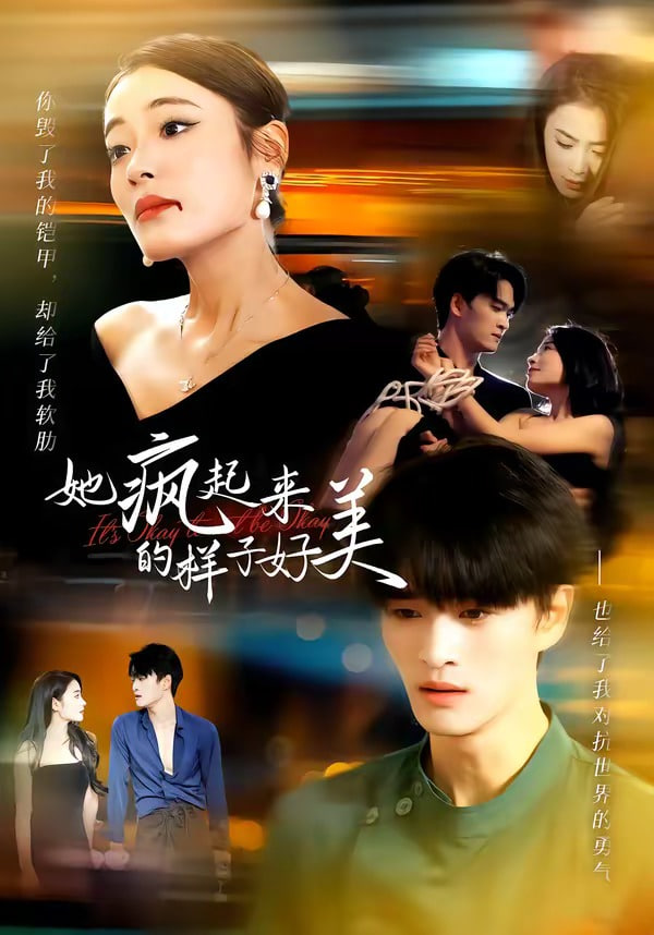 她疯起来的样子，好美全集