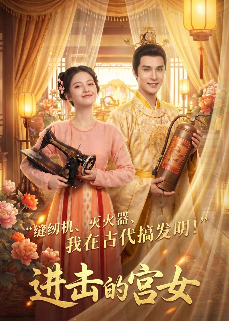 进击的宫女全集