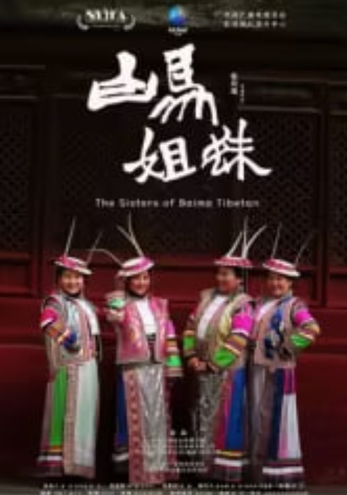 白马姐妹全集