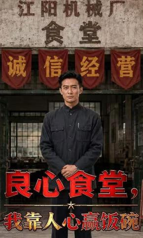 良心食堂，我靠人心赢饭碗全集