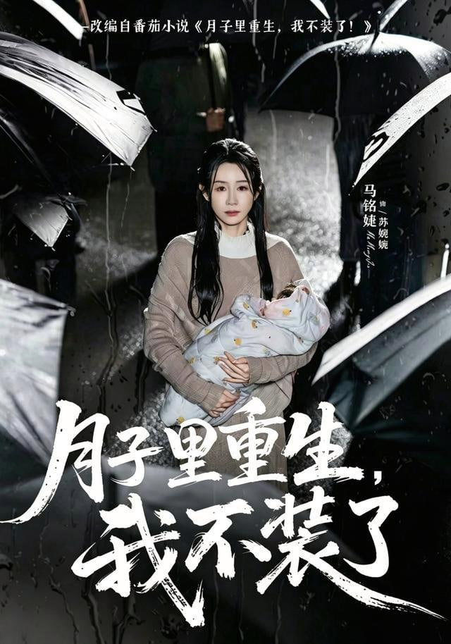 月子里重生，我不装了全集