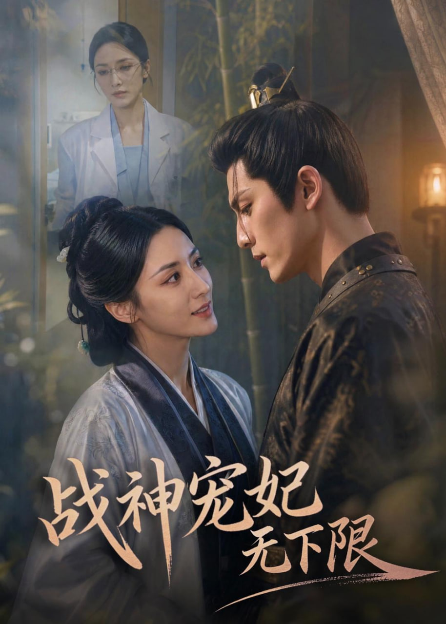 战神宠妃无下限全集