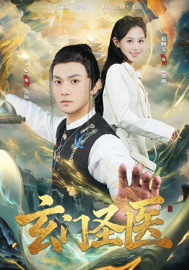 玄门圣医全集