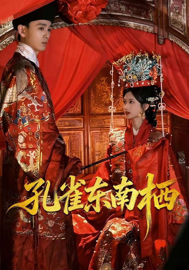 孔雀东南栖全集