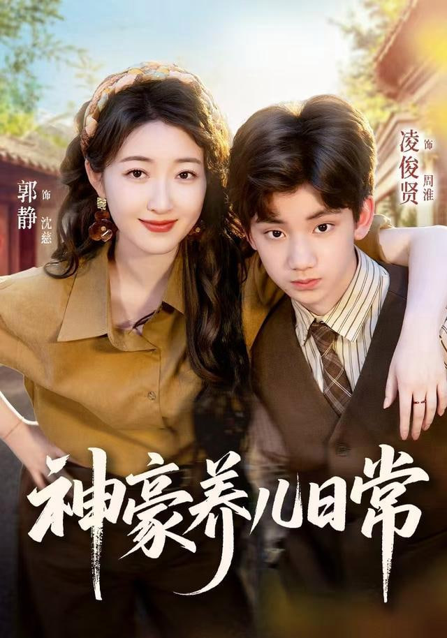 神豪养儿日常全集