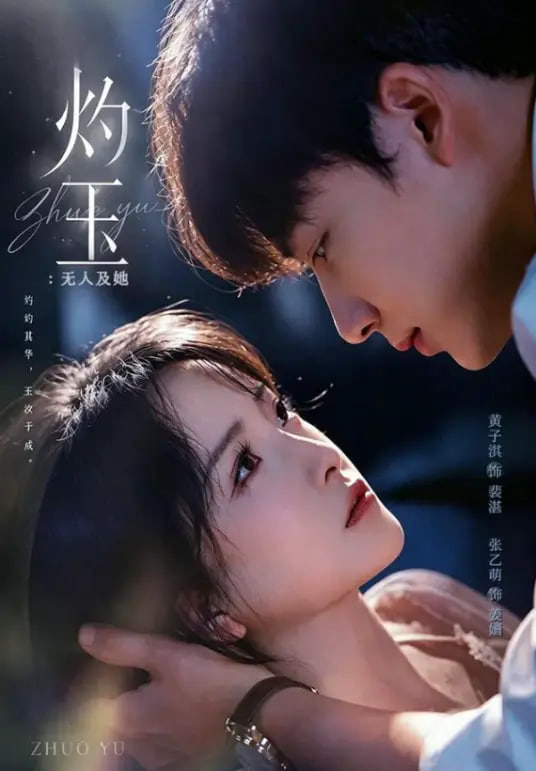 灼玉：无人及她全集