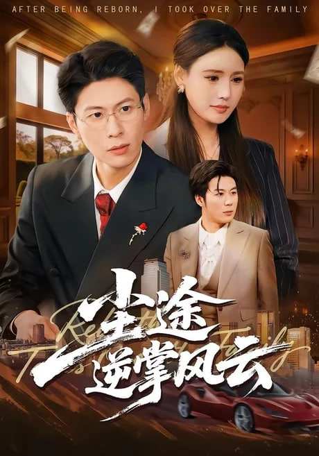 尘途逆掌风云全集