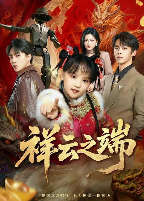 祥云之端全集