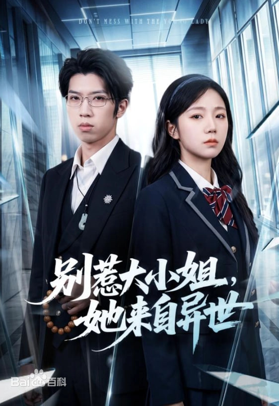 别惹大小姐，她来自异世全集